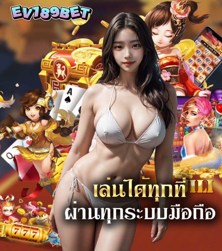 ev789bet คาสิโน